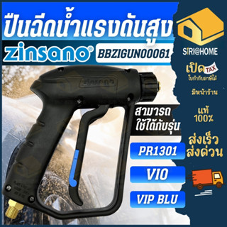 🔥ส่งเร็ว ถูกสุด🔥Zinsano ปืนเครื่องฉีดน้ำ BBZIGUN00061 รุ่น P…