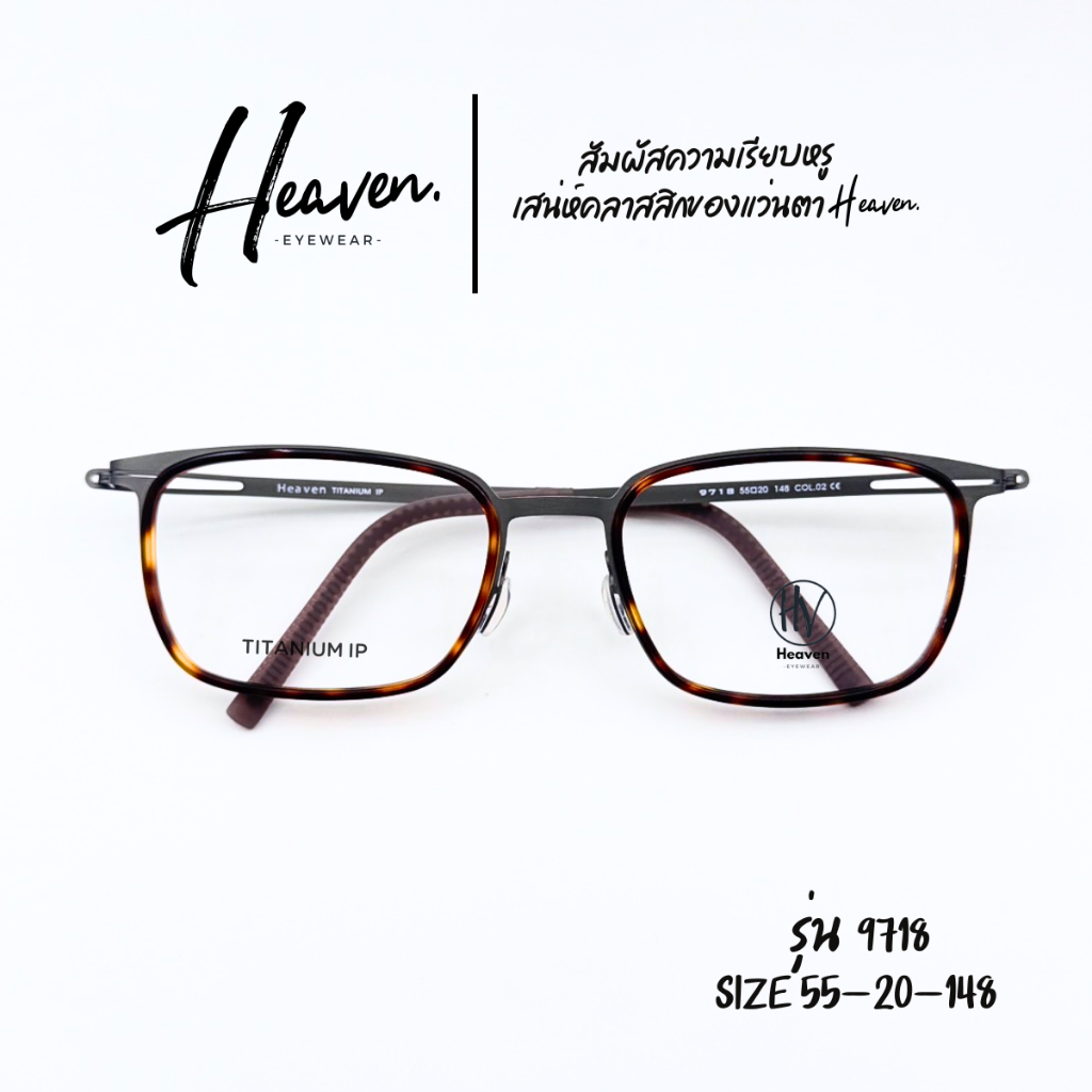กรอบแว่นตา HEAVEN รุ่น 9718 ดีไซน์มีเอกลักษณ์โดดเด่นเฉพาะตัว โครงแว่นผลิตด้วยวัสดุ Premium Titanium