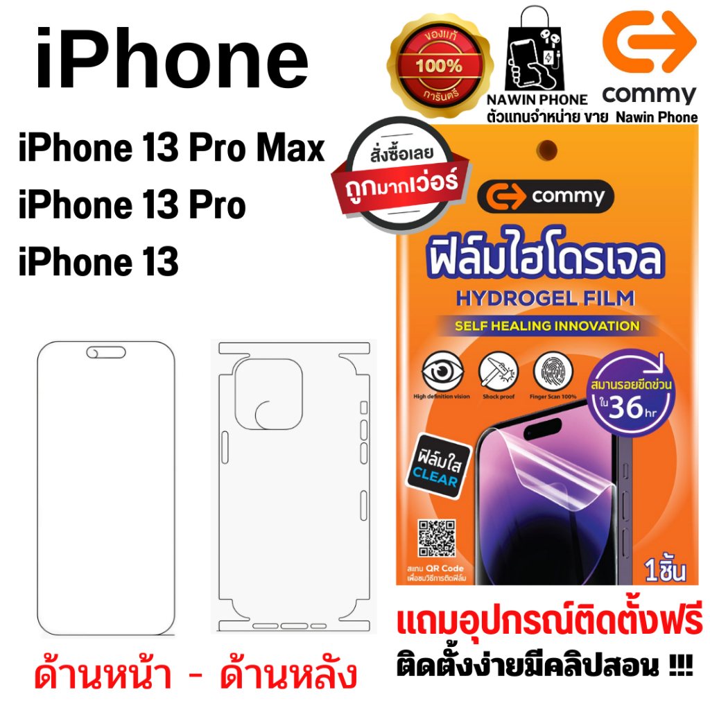 Commy ฟิล์มไฮโดรเจล iPhone 13 Pro Max iPhone 13 Pro iPhone 13