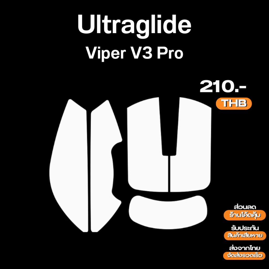 (พร้อมจัดส่ง) กริปเทป Ultraglide 0.18 +- 0.1 สำหรับติดเมาส์ Viper V3/V4 Pro