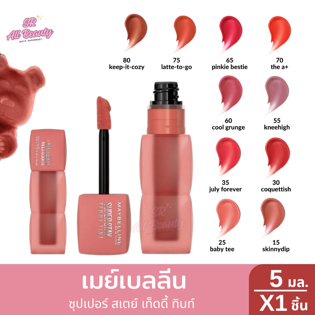 เมย์เบลลีน ซุปเปอร์ สเตย์ เท็ดดี้ ทินท์ ขนาด 5 มล.