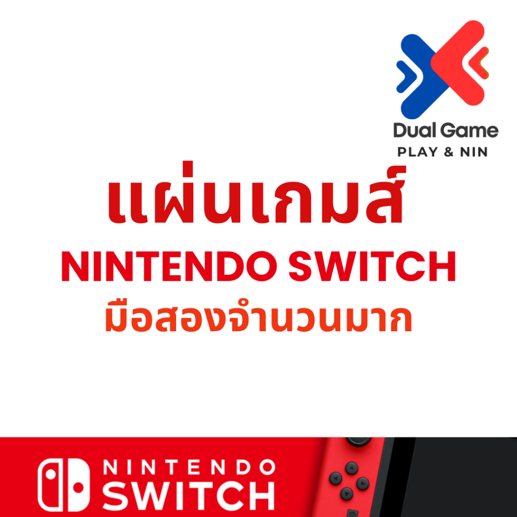 แผ่นเกมส์ nintendo switch มือสอง Mario Zelda Animal Crossing Pokemon Luigi Fifa Super Smash