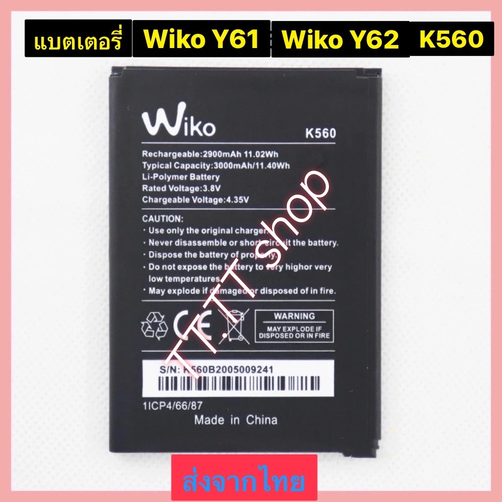 แบตเตอรี่ Wiko Y61 / Wiko Y62 K560 3000mAh ส่งจากไทย