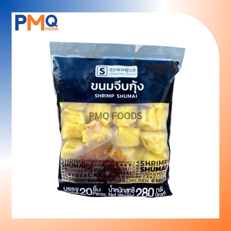 ขนมจีบกุ้ง ตราสุรพลฟู้ดส์ น้ำหนัก 280 กรัม (20ชิ้น)