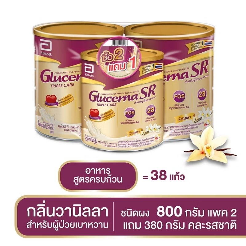 💯Glucerna SR กลูเซอนา เอสอาร์ วานิลลา ขนาด800กรัม×2 (ฟรีขนาด 380 กรัม)