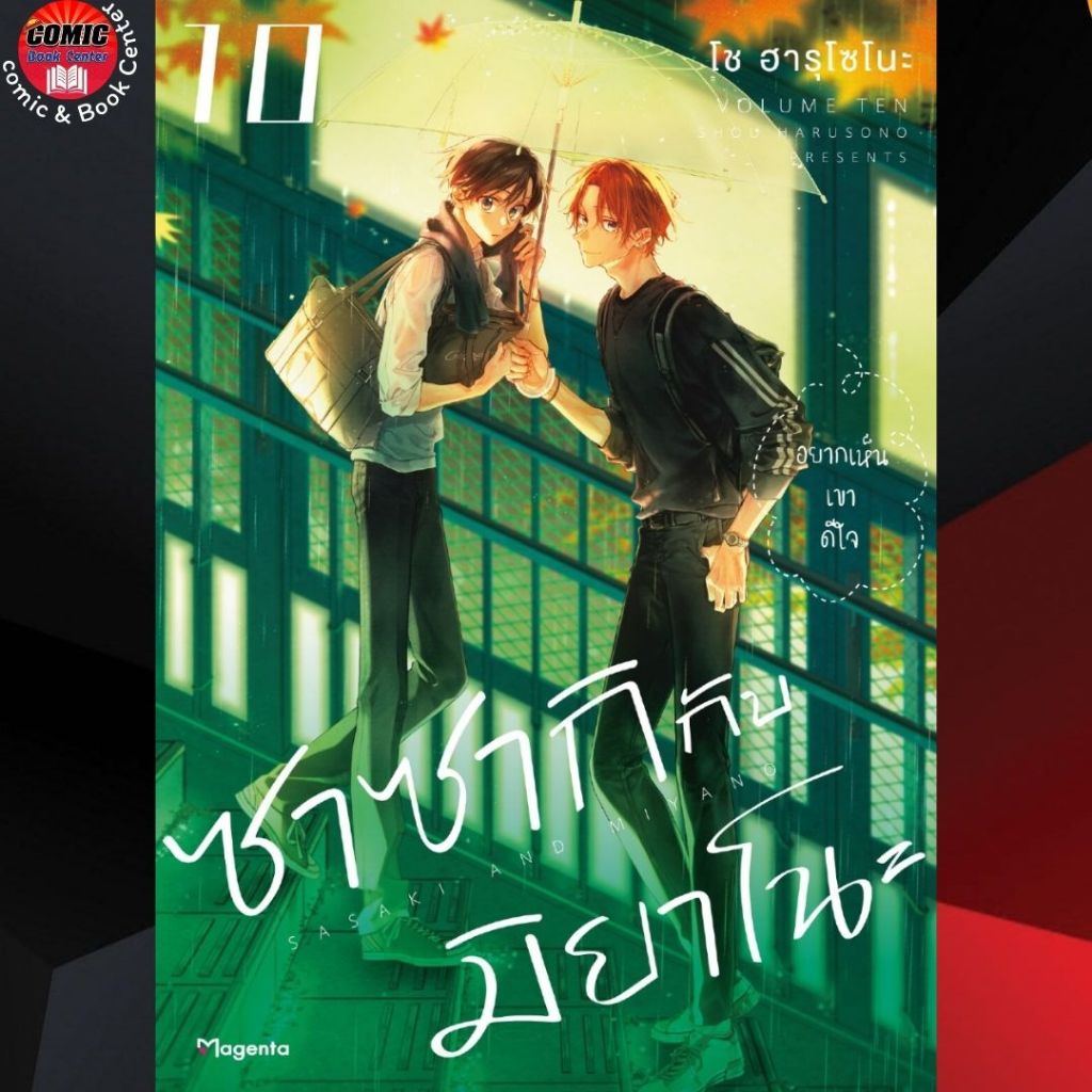 PHN.. Sasaki to Miyano ซาซากิกับมิยาโนะ เล่ม 1-10