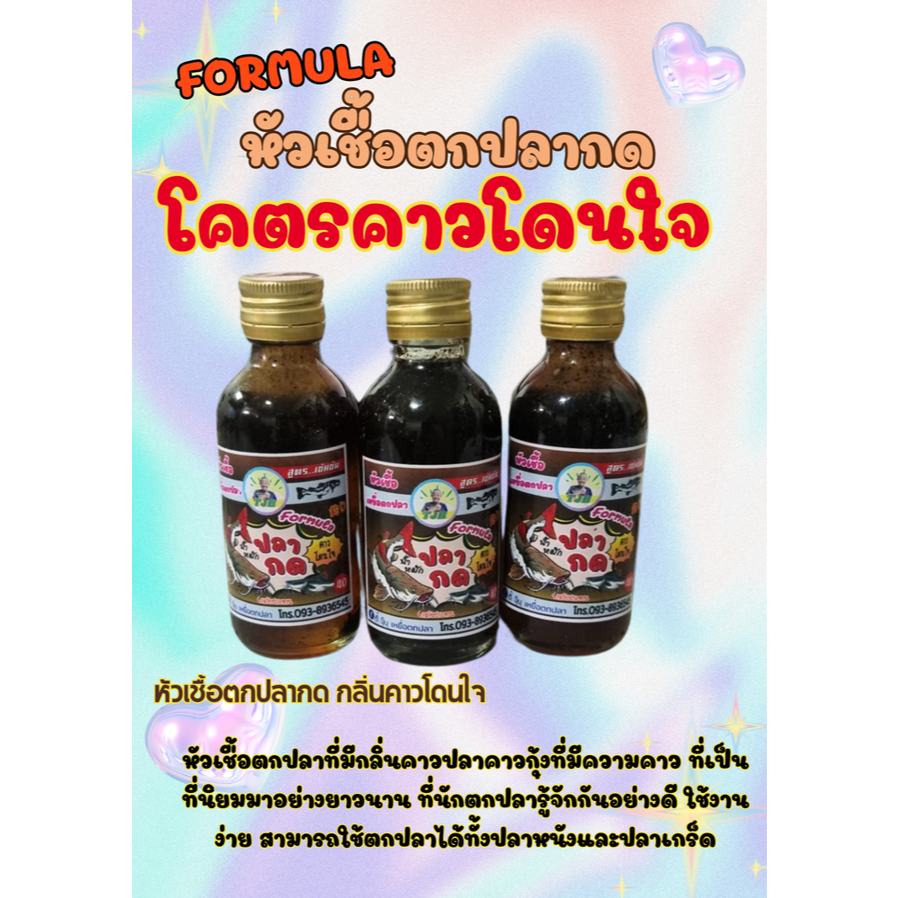 ตี๋ จุ๊บุ หัวเชื้อปลากด พร้อมใช้ผสมรำหรือขนมปังได้เลย