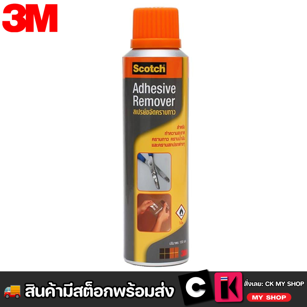 3M Scotch สเปรย์ล้างคราบกาว Adhesive Remover 150 ML สก๊อตซ์