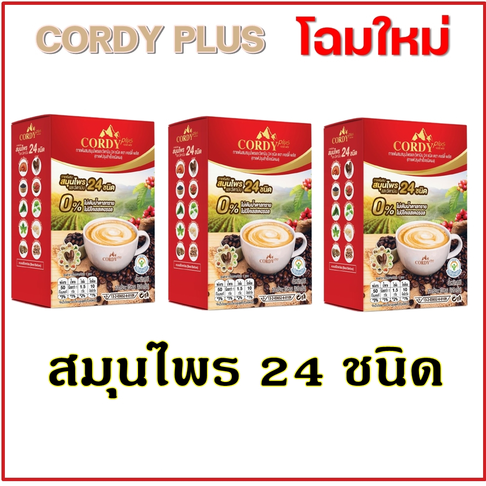 CordyPlus Coffee สูตรใหม่ 3 ก.กาแฟคอร์ดี้พลัส ผสมสมุนไพร วิตามิน 24 ชนิด ไม่เติมน้ำตาล โคเลสเตอรอล