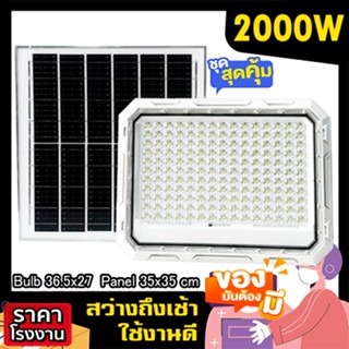 ไฟสปอร์ตไลท์ พี่โบ้ โคมขาว รุ่น SB ไฟโซล่าเซล Solar cell  ไฟ…