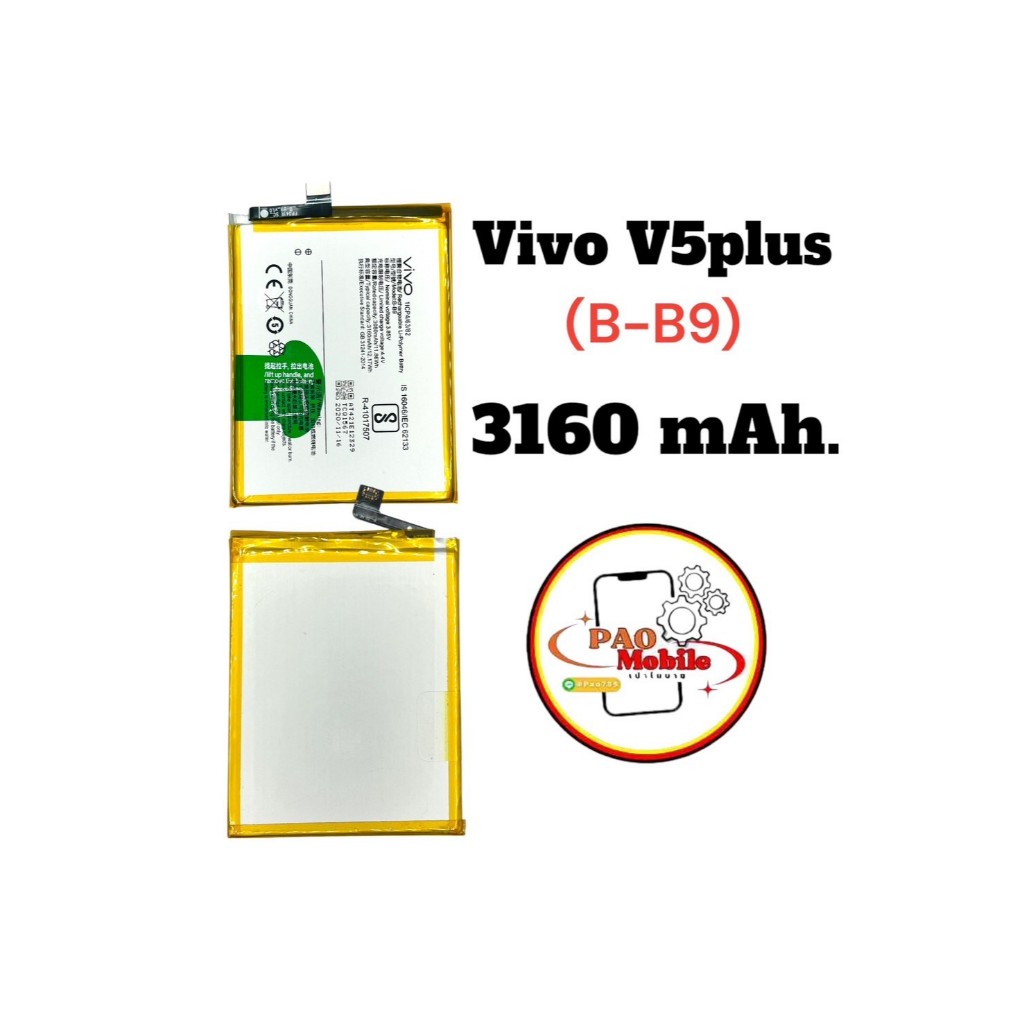 Battery Vivo V5 Plus (B-B9) มีสินค้าพร้อมส่ง