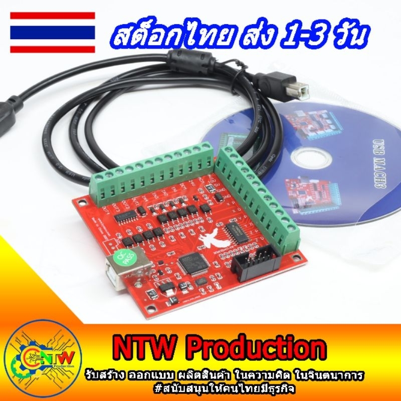 4Axis CNC USB MACH3 100Khz Breakout Board บอร์ดควบคุมเครื่อง CNC เครื่องแกะสลัก 3D  Mach3
