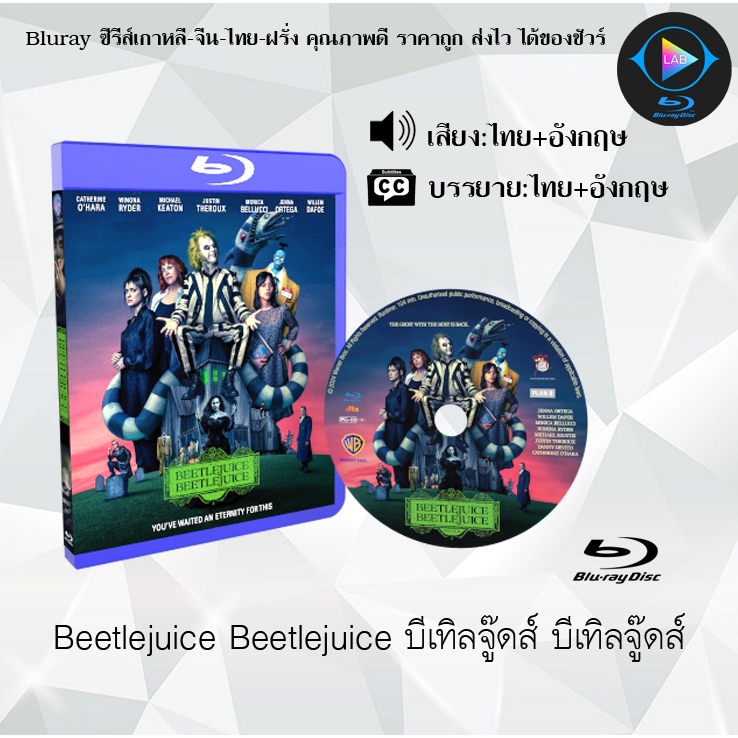 Bluray เรื่อง Beetlejuice Beetlejuice บีเทิลจู๊ดส์ บีเทิลจู๊ดส์ (เสียงไทยมาสเตอร์+ซับไทย)