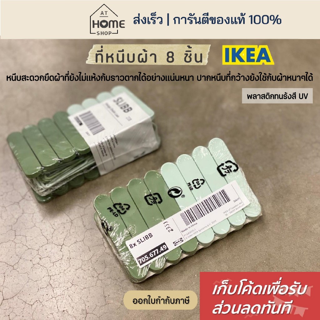 [เก็บโค้ดก่อนสั่ง] ส่งเร็ว อิเกีย ที่หนีบผ้า พลาสติก ทนแดด ไม่หักง่าย ไม้หนีบผ้า IKEA
