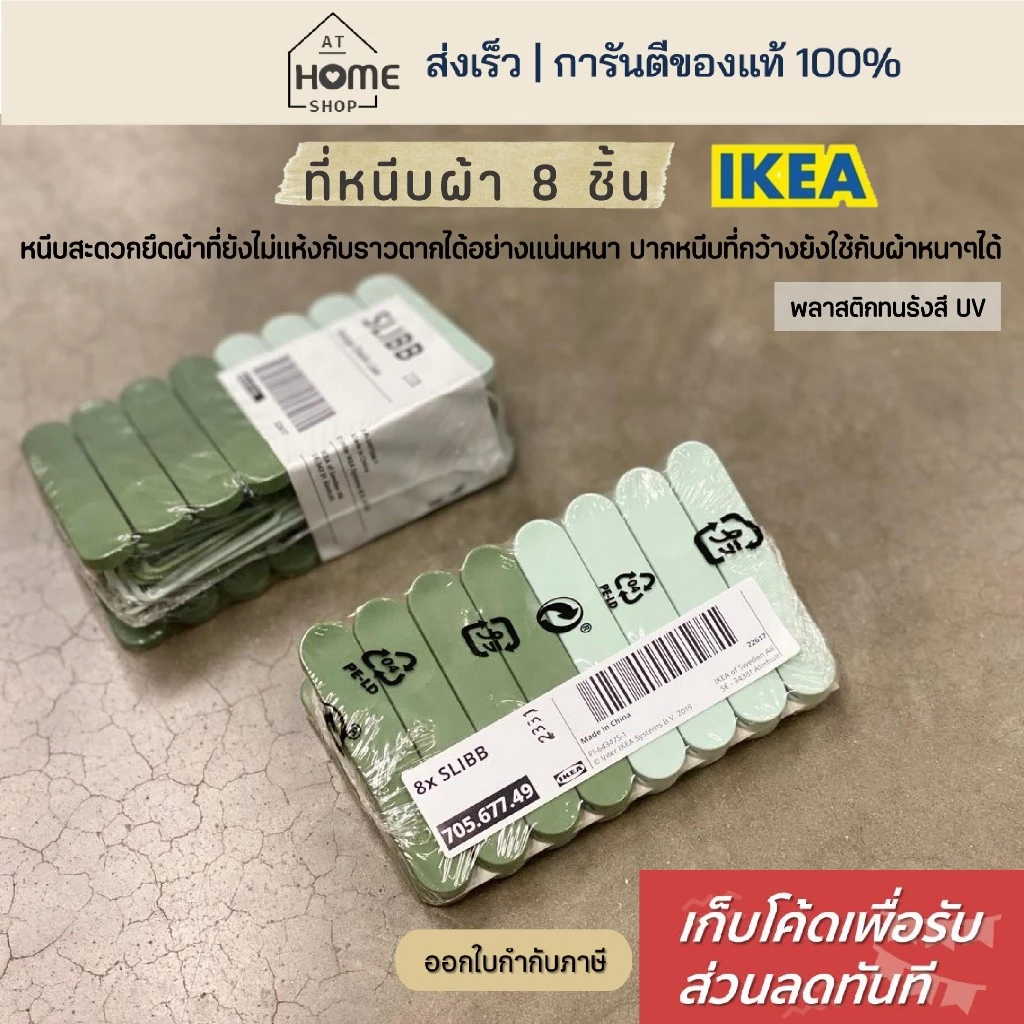[เก็บโค้ดก่อนสั่ง] ส่งเร็ว อิเกีย ที่หนีบผ้า พลาสติก ทนแดด ไม่หักง่าย ไม้หนีบผ้า IKEA
