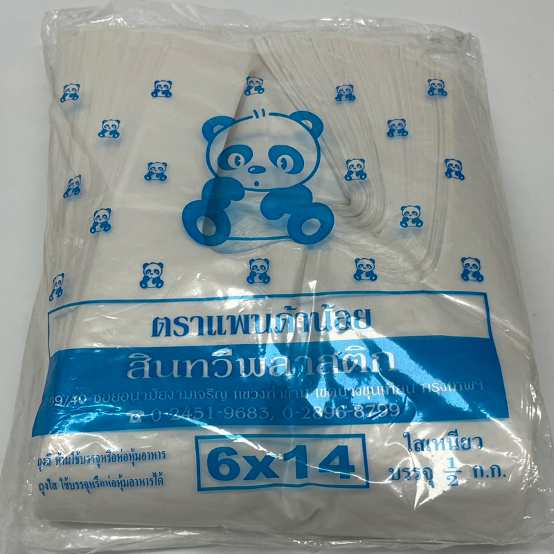 ถุงหูหิ้ว ตราแพนด้าน้อย แบบขุ่นใสหนาเหนียว บรรจุครึ่งกิโล ถุงพลาสติก ขนาด 6x14, 8x16, 9x18, 12x20, 1