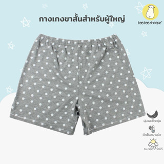 Baa baa sheepz กางเกงผู้ใหญ่ขาสั้น สำหรับผู้หญิง ผ้าใยไผ่ Pl…