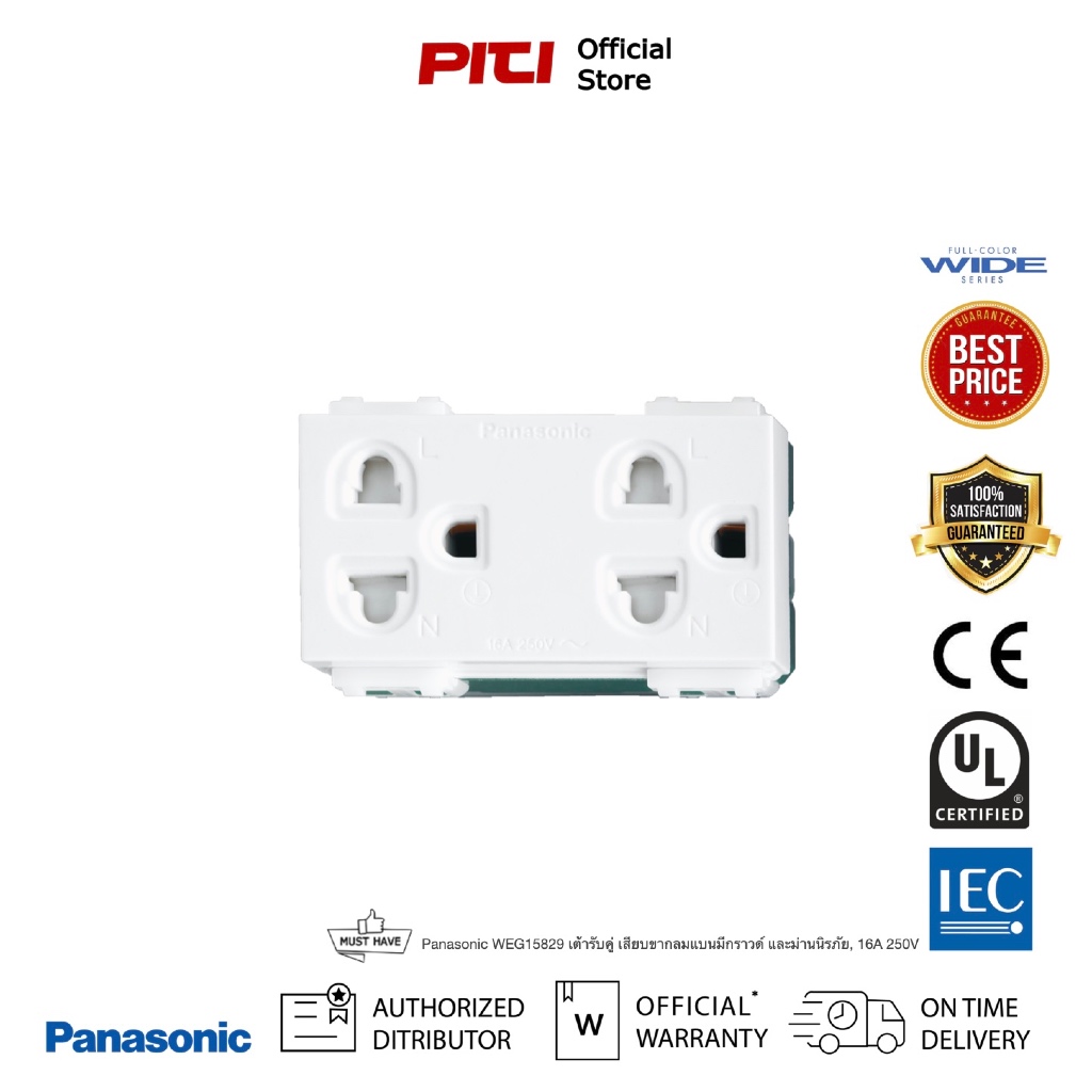 Panasonic WEG15829 เต้ารับคู่ เสียบขากลมแบนมีกราวด์ และม่านนิรภัย, 16A 250V