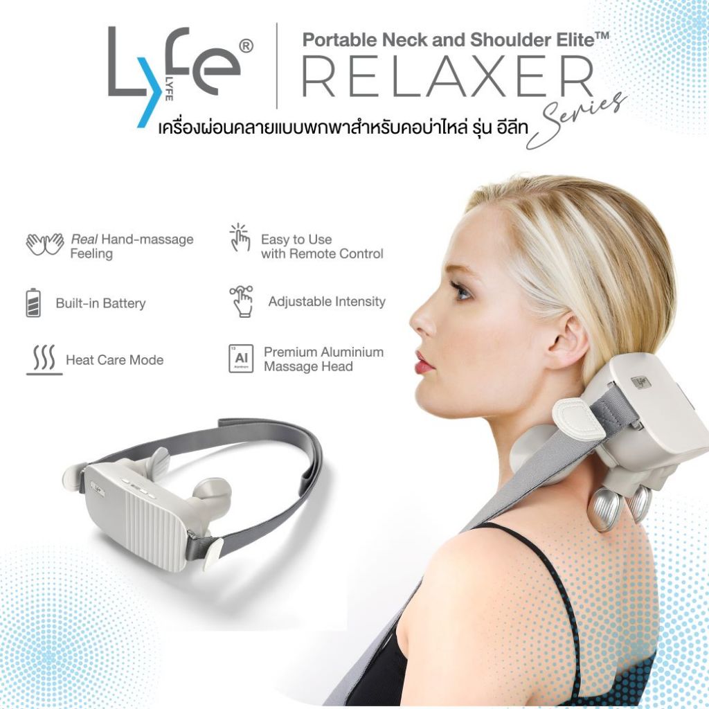 LYFE® เครื่องผ่อนคลายแบบพกพา สำหรับคอ บ่า และไหล่ รุ่น อีลิท