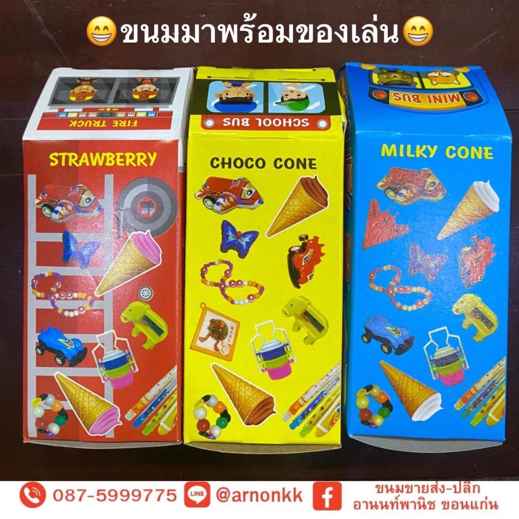 ช็อคโกโคน 💥 ขนมยอดฮิตของเด็กๆ👦🏼👧🏼