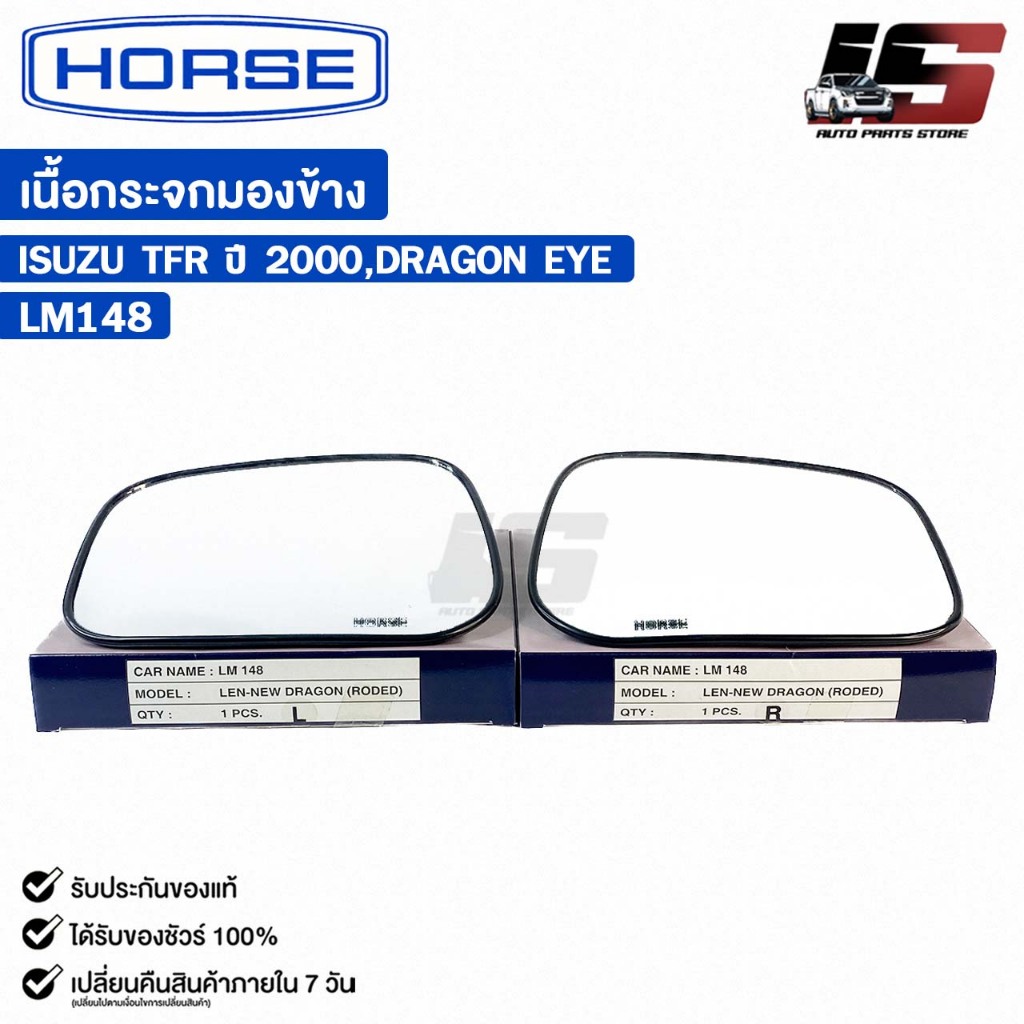 เนื้อกระจกมองข้าง HORSE ISUZU TFR ปี 2000,DRAGON EYE (LH/RH) อิซูซุ รหัส LM148