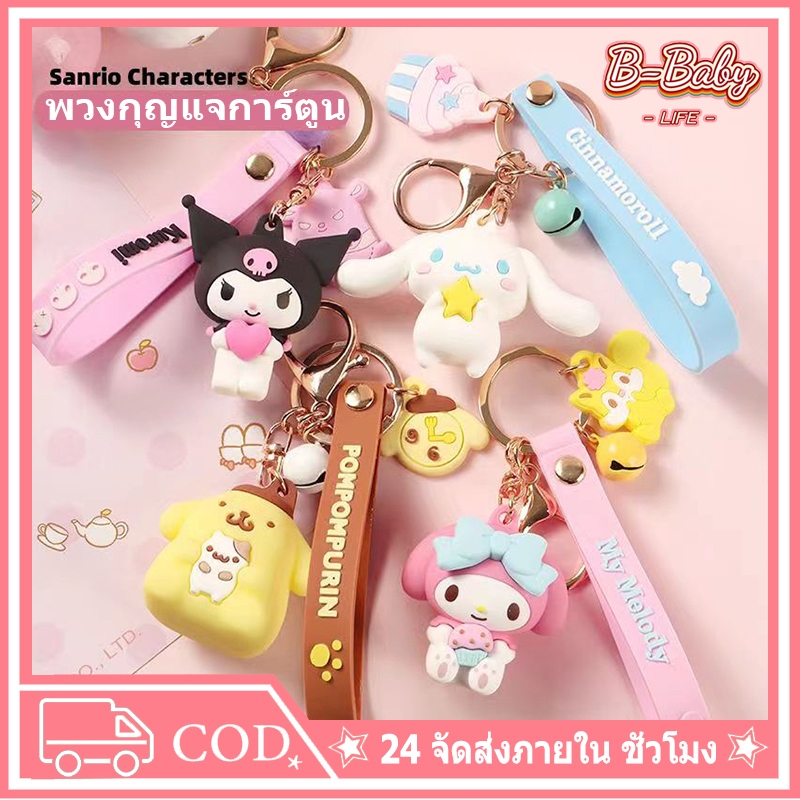 พวงกุญแจจี้การ์ตูน Sanrio Cinnamoroll Kuromi น่ารัก DIY สำหรับห้อยกระเป๋า พร้อมระฆัง