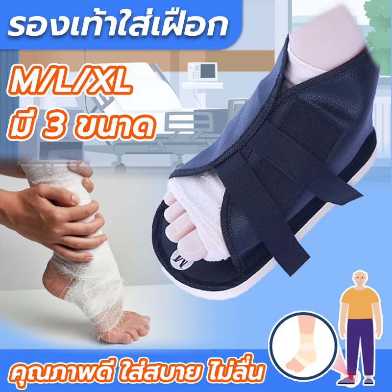 เฝือกข้อเท้า M/L/XL รองเท้าเฝือก ใส่ได้ทั้งซ้ายและขวา สะดวกสบาย ระบายอากาศ ดามข้อเท้า ถอดซักได้ ช่วยในการซ่อมแซมกระดูกหั