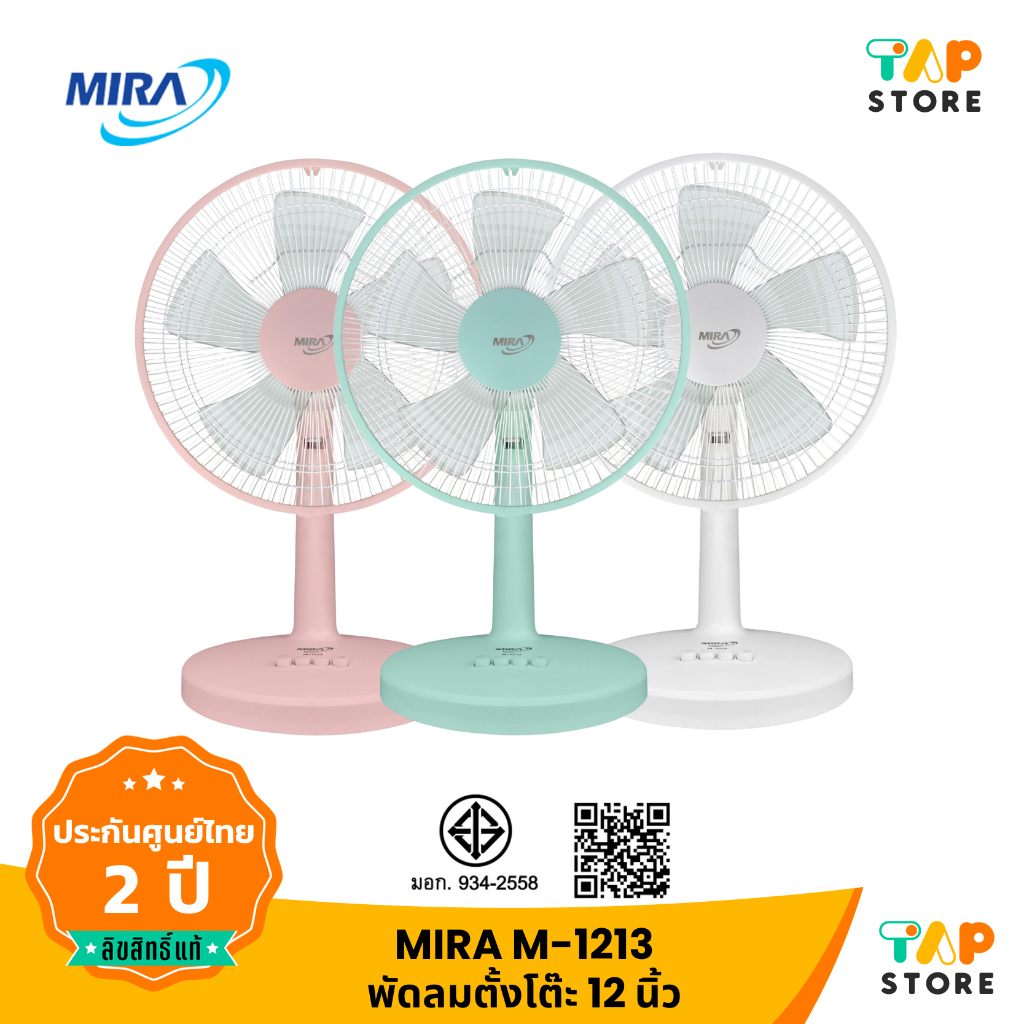 MIRA พัดลมตั้งโต๊ะ 12 นิ้ว รุ่น M-1213 ปรับได้ 3 ระดับ