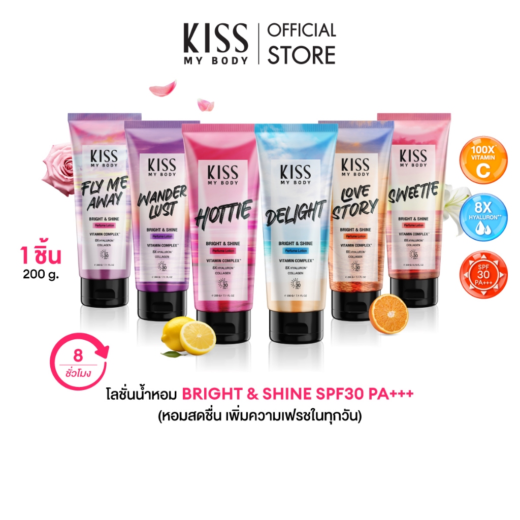 Kiss My Body โลชั่นน้ำหอม กันแดด SPF30 PA++ คิสมายบอดี้ Bright & Shine Lotion 200 g. (มีให้เลือก 6 กลิ่น)