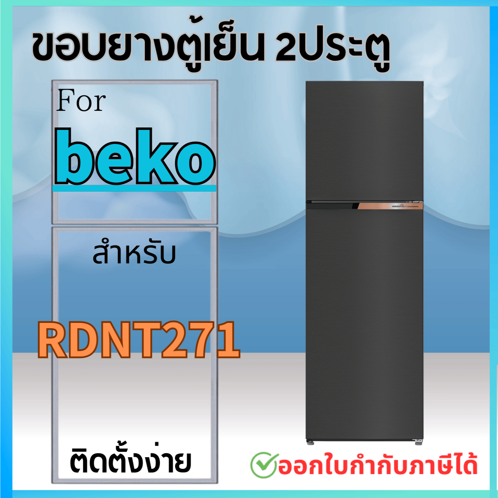 ขอบยางตู้เย็น สำหรับ BEKO รุ่นRDNT271 ทุกรหัสต่อท้าย