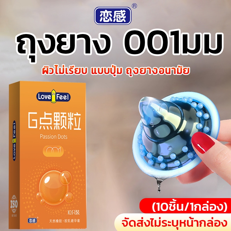 ถุงยางอนามัย G-Spot (10ชิ้น/1กล่อง) ผิวไม่เรียบ แบบปุ่มจี condom [Size 52 mm] (ไม่ระบุชื่อ)