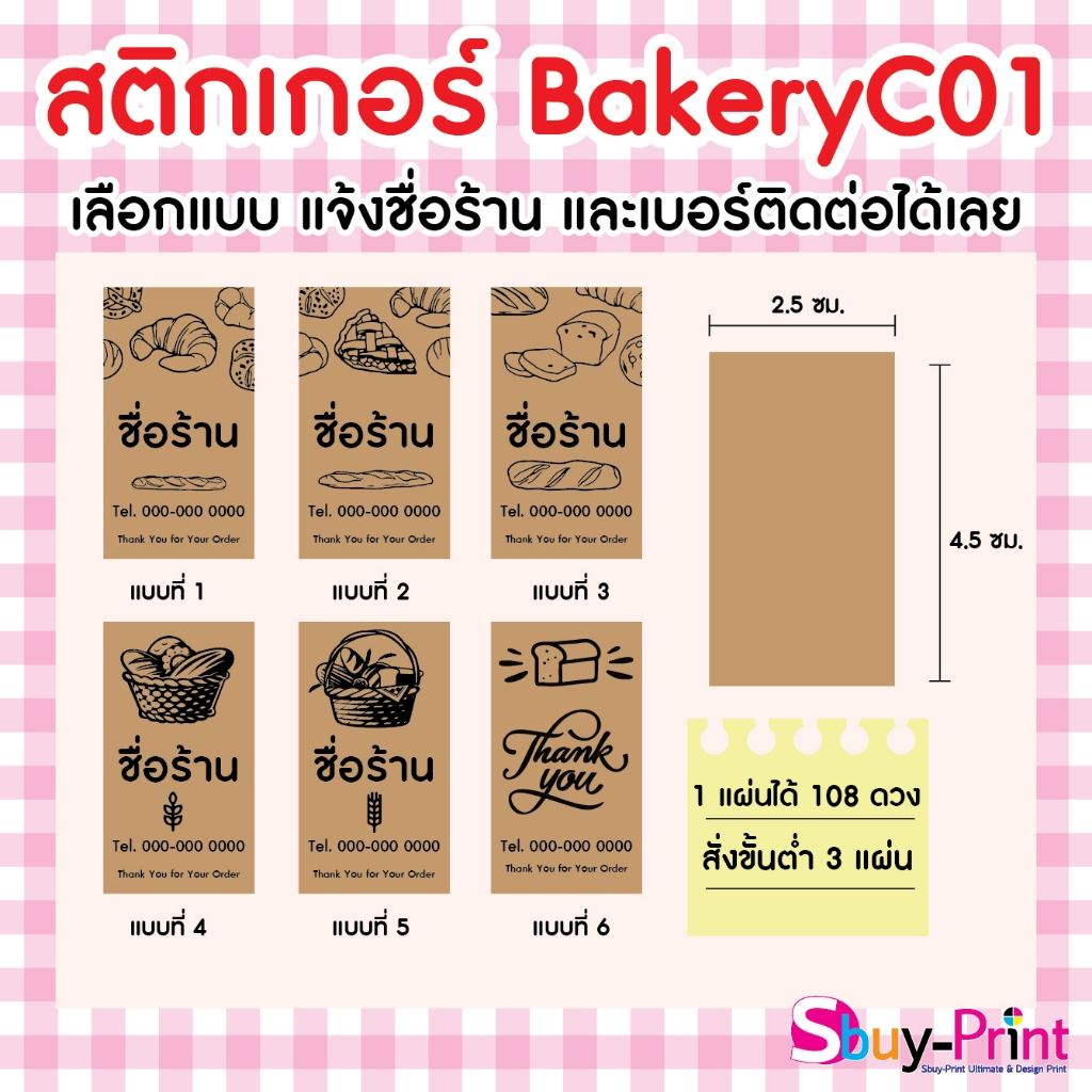 ✨ สติกเกอร์ฉลากสินค้า โลโก้ คราฟ ส่งชื่อร้าน+เบอร์ทางแชทได้เลย ไม่ส่งพิมพ์ Thank you ครับ Bakery C01