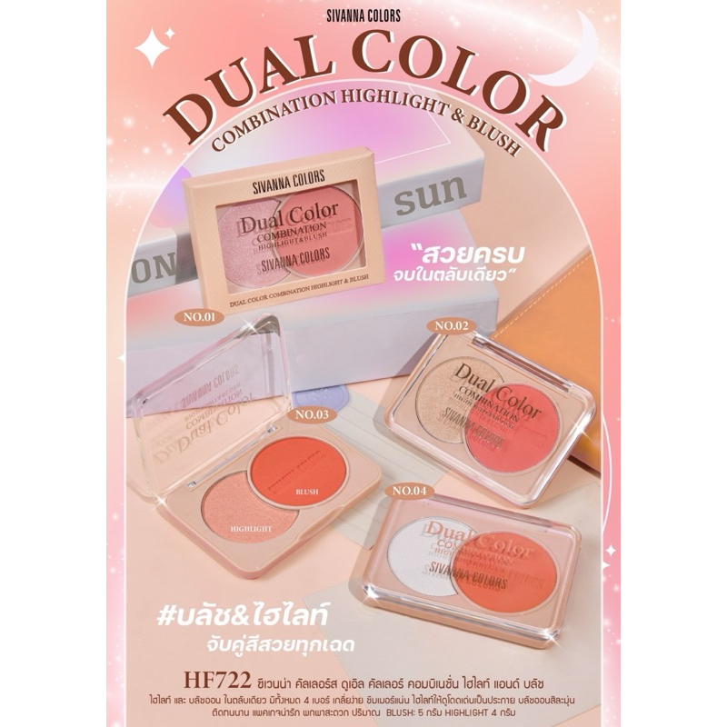 hf722 ปัดแก้ม+ไฮไลท์เนื้อฉ่ำ