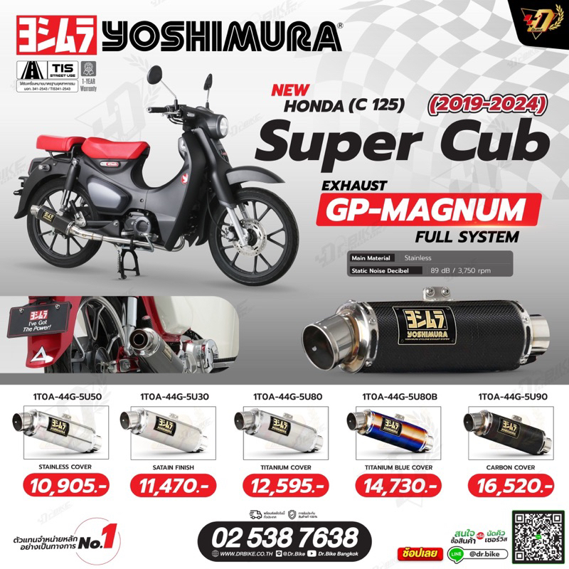ท่อYOSHIMURA GP-MAGNUM สำหรับHONDA SUPER CUB C125(19-24') ของแท้!! รับประกันโดยตัวแทนจำหน่าย1ปีเต็ม