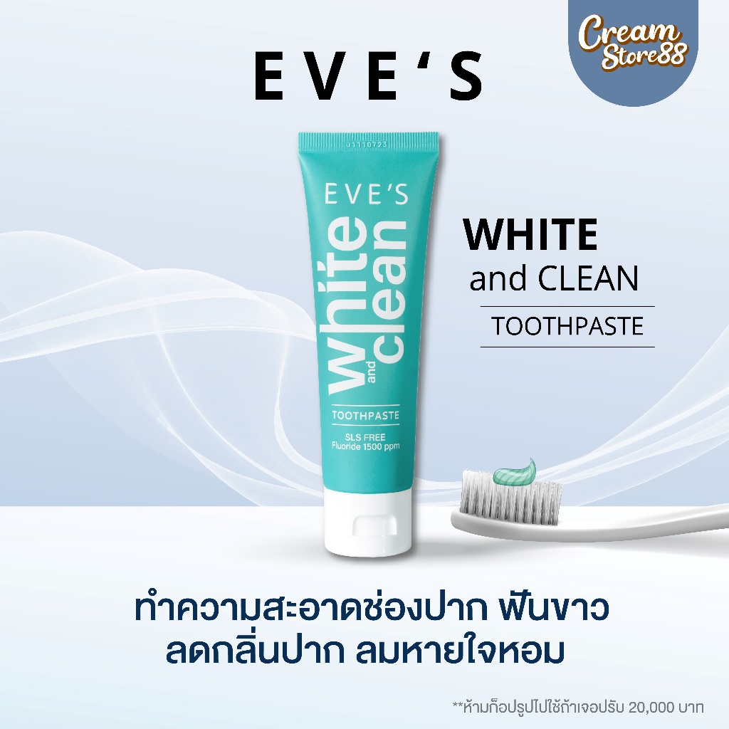 ┃ลดในไลฟ์┃🫦 EVES อีฟส์ ยาสีฟัน WHITE TOOTH ฟันขาว ฟอกฟัน ฟันเหลือง จัดฟัน คราบพลัค ชา กาแฟ ฟันผุ ขาว