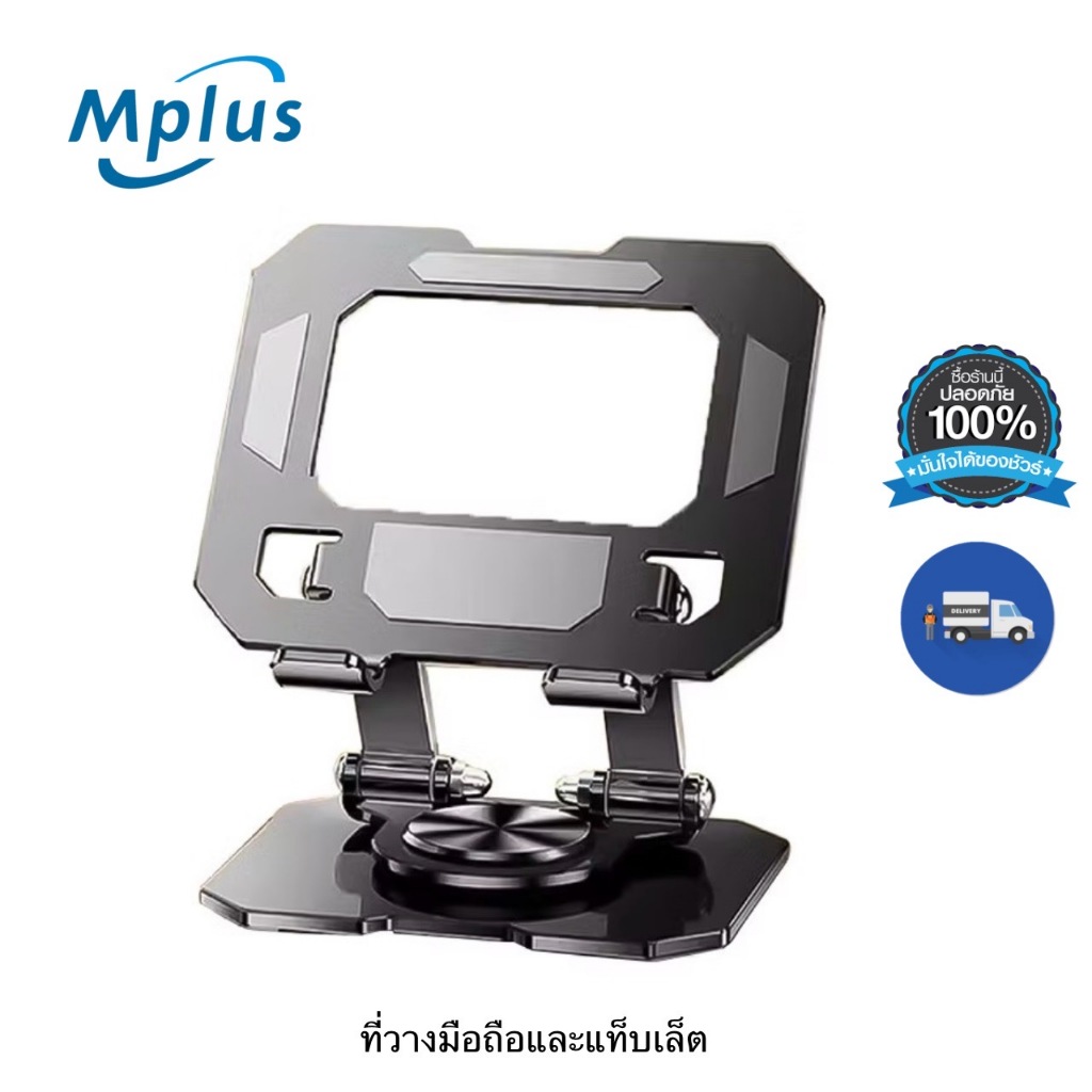 mplus ขาตั้งไอแพด แท่นวางแล็ปท็อป ตัวยึดพับแล็ปท็อปโลหะ 360 องศาแท็บเล็ตโทรศัพท์มือถือเดสก์ท็อปยกตัวยึดแบบหมุน