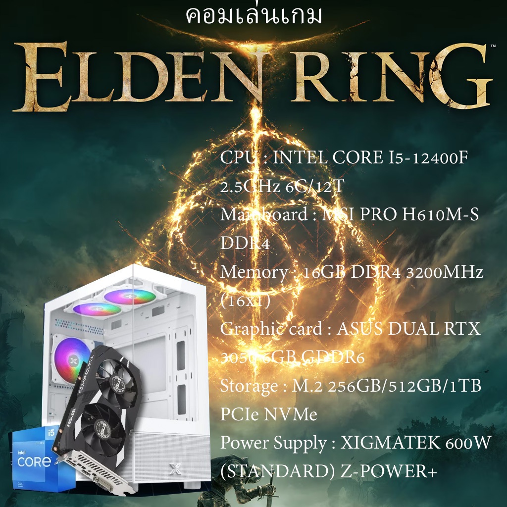 2K คอมเล่นเกม elden ring ปรับให้ลื่น งบ 30000 คอมพิวเตอร์ เล่นเกมส์แรงๆ 2024 คอมประกอบ CPU CORE I5-1