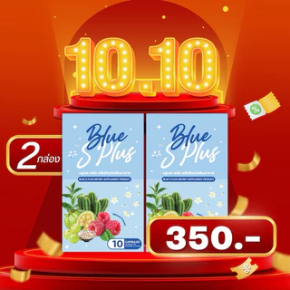 Blue s plus บลูเอสพลัส ลดน้ำหนัก 2 กล่อง (ร้านเจ้าของแบรนด์ของแท้💯) สูตรลดต้นแขนขา ลดพุง ลดน้ำหนัก
