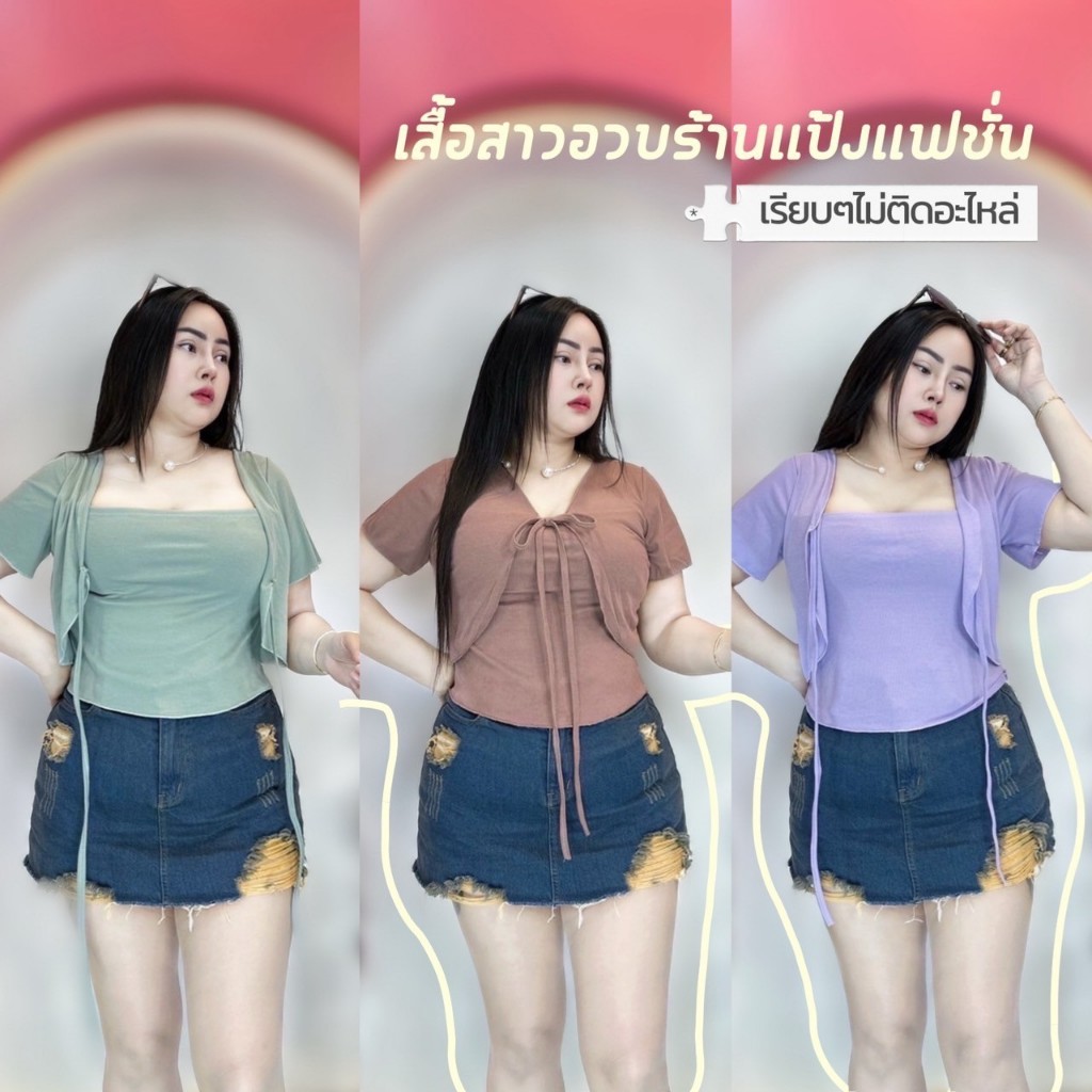 เสื้อสาวอวบ อก38-46 ผ้าร่อง ยาว20 **รุ่นครอปเย็บติด