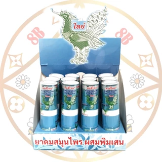 (ยกโหล) หงส์ไทย ยาดม ลิซ่า รูปแบบใหม่ ในหลอดสะดวกพกพา⛑2ชนิด กลิ่นหอมนาน พิมเสน หงส์ไทย Lisa