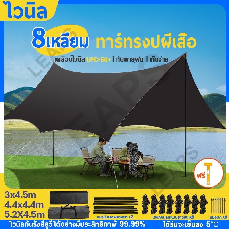 【ซื้อ1แถม6】ฟลายชีท เต็นท์กลางแจ้ง 5.2*4.5/4.4*4./3*4.5 แปดเหลี่ยม เต็นท์กันสาด ไวนิล กาวดำเคลือบหนา เสาฟลายชีทหนาขึ้น