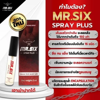Mr.six spray plus สูตรใหม่ สเปรย์สำหรับผู้ชาย ไม่ระบุชื่อหน้ากล่องสิน
