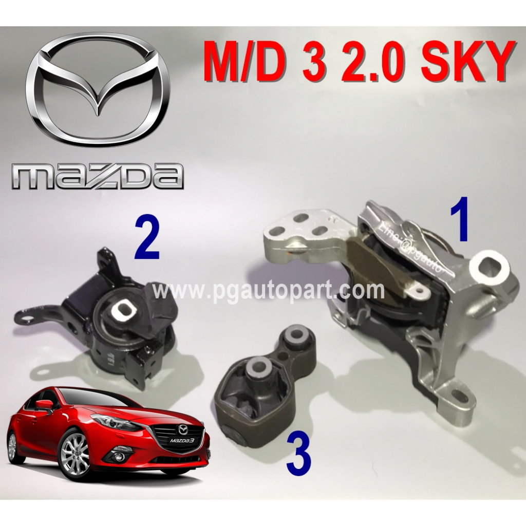 แท้ยกชุด!!! ยางแท่นเครื่อง-แท่นเกียร์ MAZDA 3 SKYACTIV (BM) ปี 2014-2018 เครื่อง 2.0 L AT (3 ชิ้น)