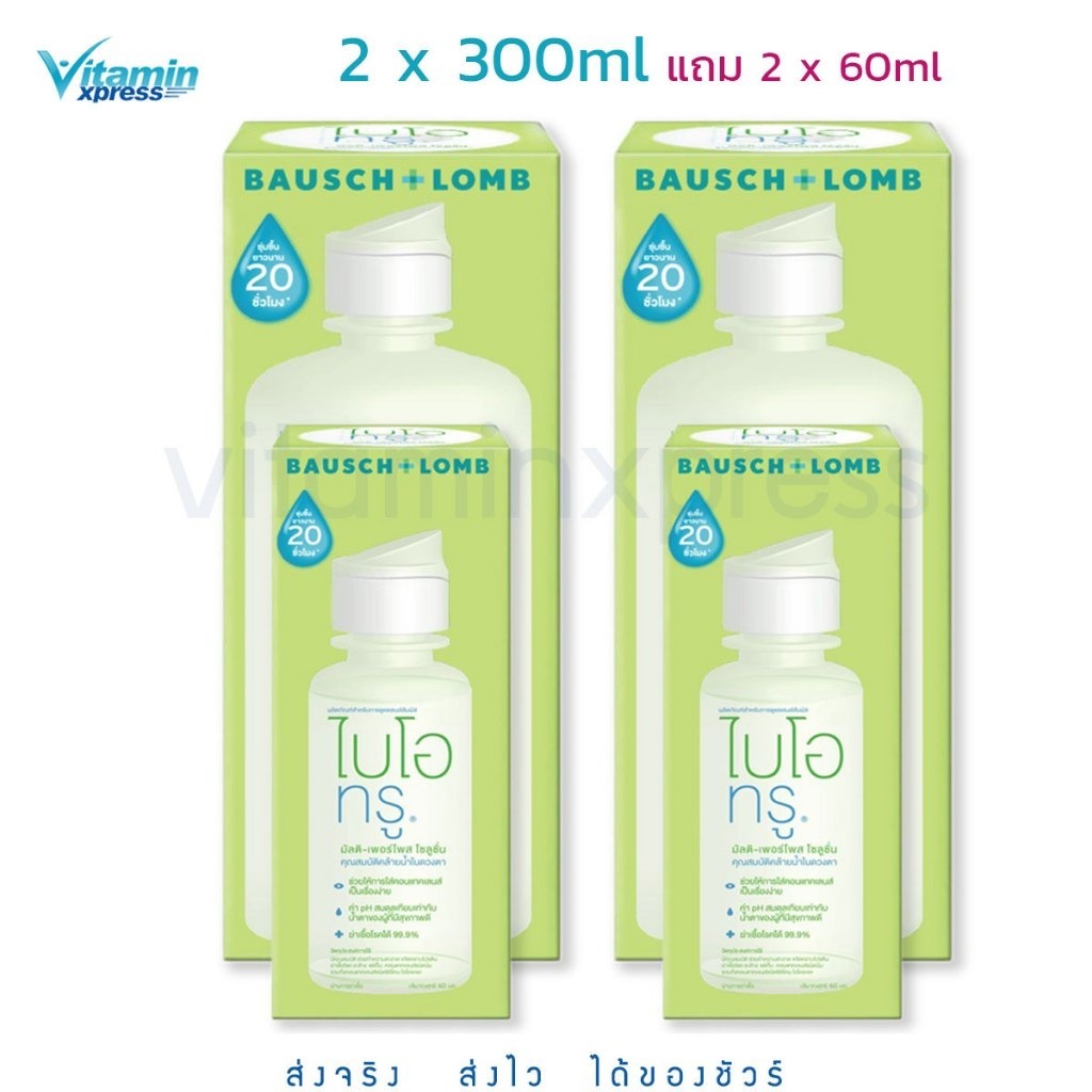 Biotrue น้ำยาล้างคอนแทคเลนส์ 300 mL 2 ขวด ฟรี 60ml 2 ขวด bio true Bausch&Lomb แช่คอนแทค