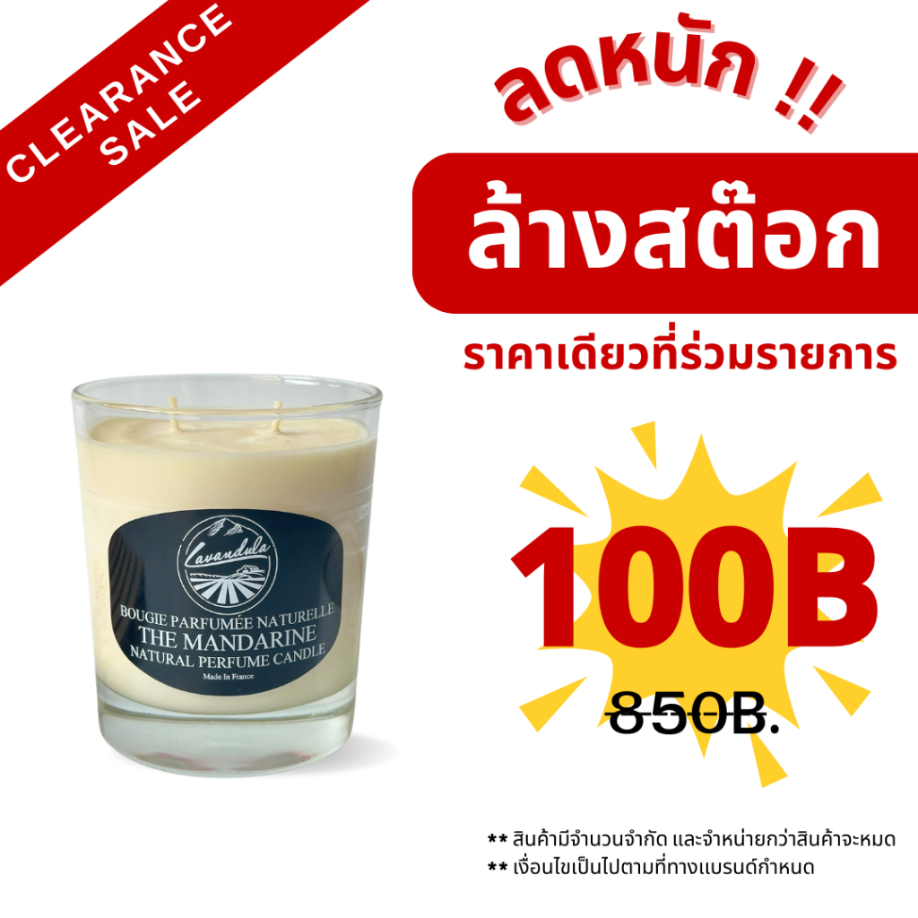 เทียนหอม ฝรั่งเศส ออร์แกนิค กลิ่น ที ส้มเเมนดาริน LAVANDULA NATURAL PERFUME CANDLE - THE MANDARINE
