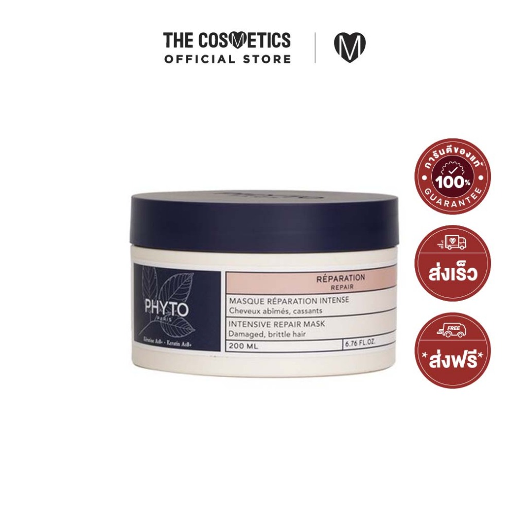 Phyto Repair Intensive Repair Mask 200ml มาส์กผมเคราตินกู้ผมพังแบบติดสปีด สำหรับผมแห้งเสีย