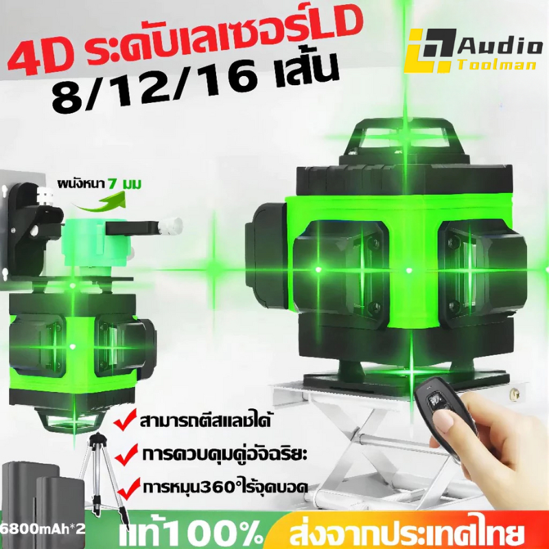 【360 องศา】4D เครื่องวัดระดับเลเซอร์ เลเซอร์วัดระดับ 8เส้น ใกล้พื้น 6 มม ระดับน้ำเลเซอร์ Laser Level