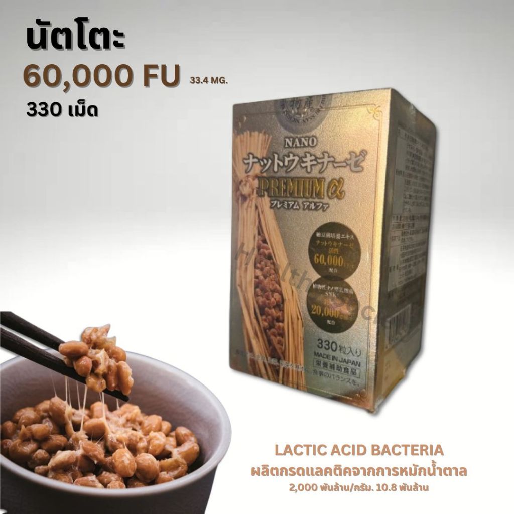 นัตโตะ Super Nattogen (SUPER NATTOGEN) Nattokinase Premium 10,000 /60,000 FU นัตโตะเก็น รุ่นพรีเมี่ยม ถั่วหมักญี่ปุ่น