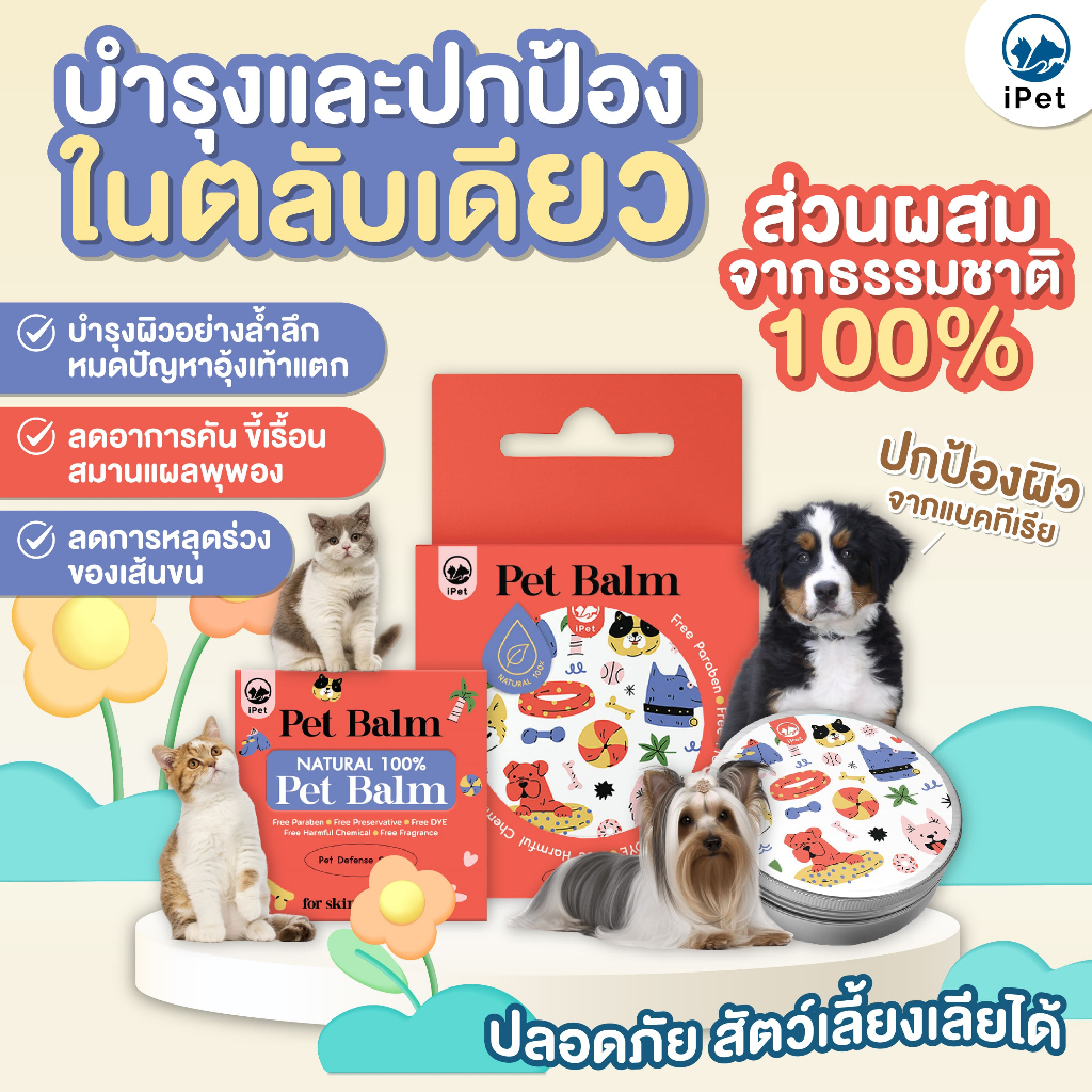 ครีมข้อศอกหมา/แมว บาล์มสุนัขและแมว ลดปัญหา ข้อศอกด้าน อุ้งเท้าแตก จมูกด้าน อาการคัน
