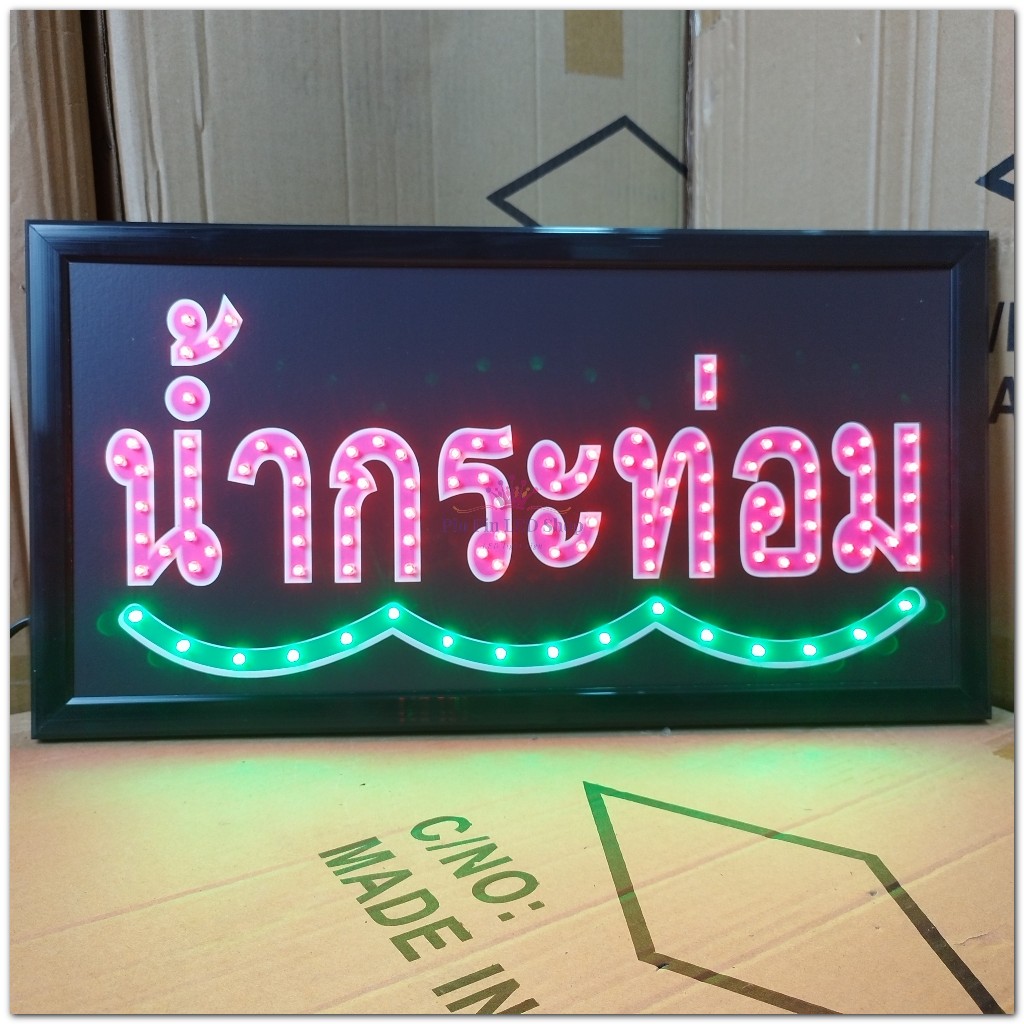 น้ำกระท่อม ป้ายไฟ LED ป้ายไฟหน้าร้าน เม็คLED เเบบประหยัดไฟ ร้านมีบริการรับทำป้ายพร้อมออกเเบบ